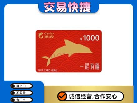 长子县购物卡回收携程任我行卡.jpg