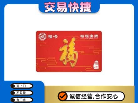 长子县购物卡回收裕福集团卡.jpg