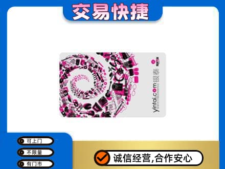长子县回收银泰卡