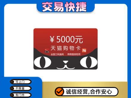 长子县购物卡回收天猫卡.jpg