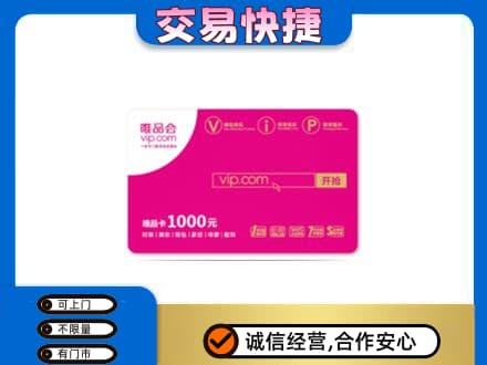 长子县购物卡回收唯品会卡.jpg