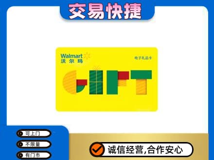 长子县购物卡回收沃尔玛电子卡.jpg