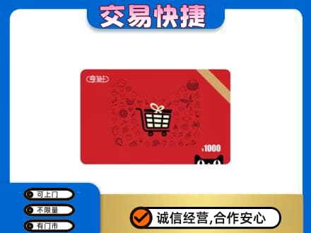 长子县回收享淘卡