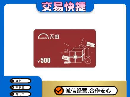 长子县回收天虹卡