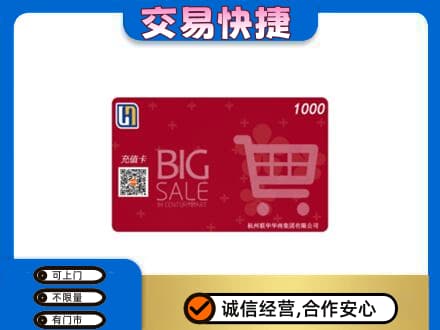长子县回收世纪联华卡