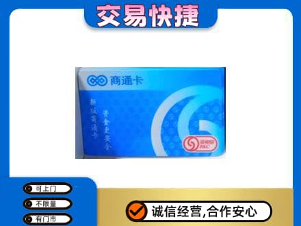 长子县购物卡回收商通卡.jpg