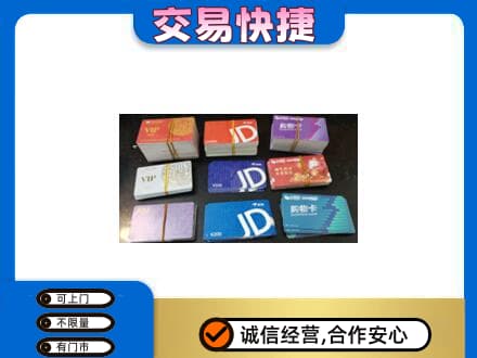 长子县回收超市卡