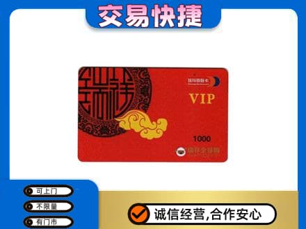 长子县购物卡回收瑞祥商联卡.jpg
