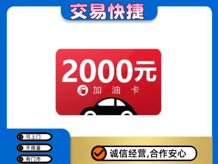 长子县购物卡回收加油卡.jpg