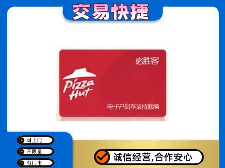 长子县购物卡回收必胜客卡.jpg