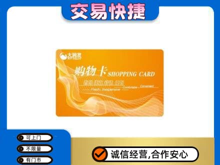长子县购物卡回收大润发卡.jpg