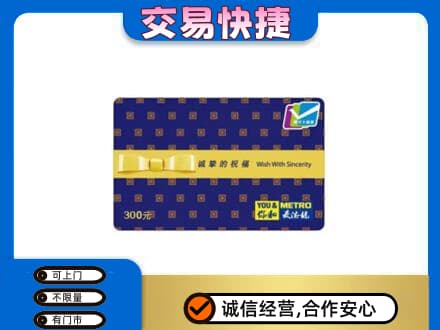 长子县购物卡回收麦德龙卡.jpg