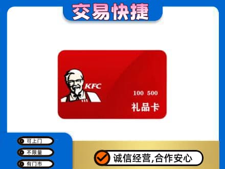长子县购物卡回收肯德基卡.jpg