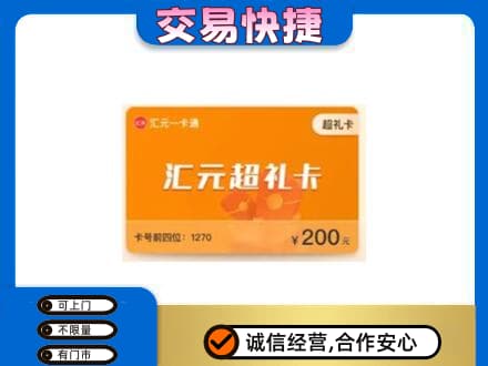 长子县购物卡回收汇元卡.jpg