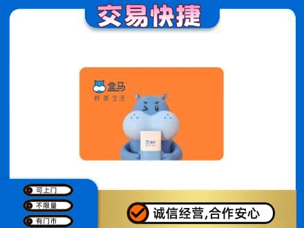 长子县购物卡回收盒马生鲜卡.jpg