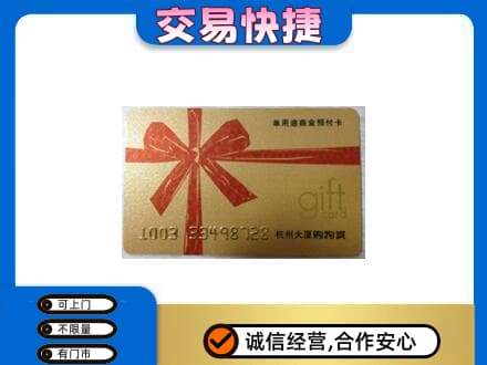 长子县购物卡回收杭州大厦卡.jpg