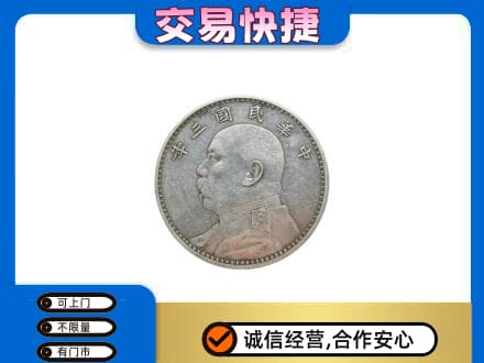 长子县礼品回收袁大头.jpg