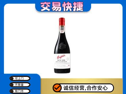 长子县洋酒回收奔富红酒.jpg