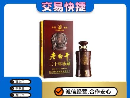 长子县名酒回收老白干20年.jpg